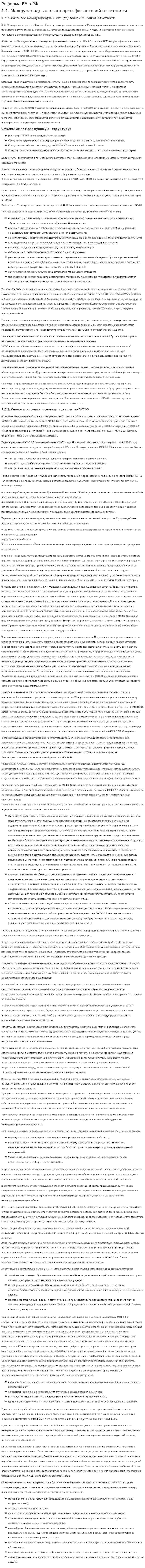 Реформа БУ в РФ