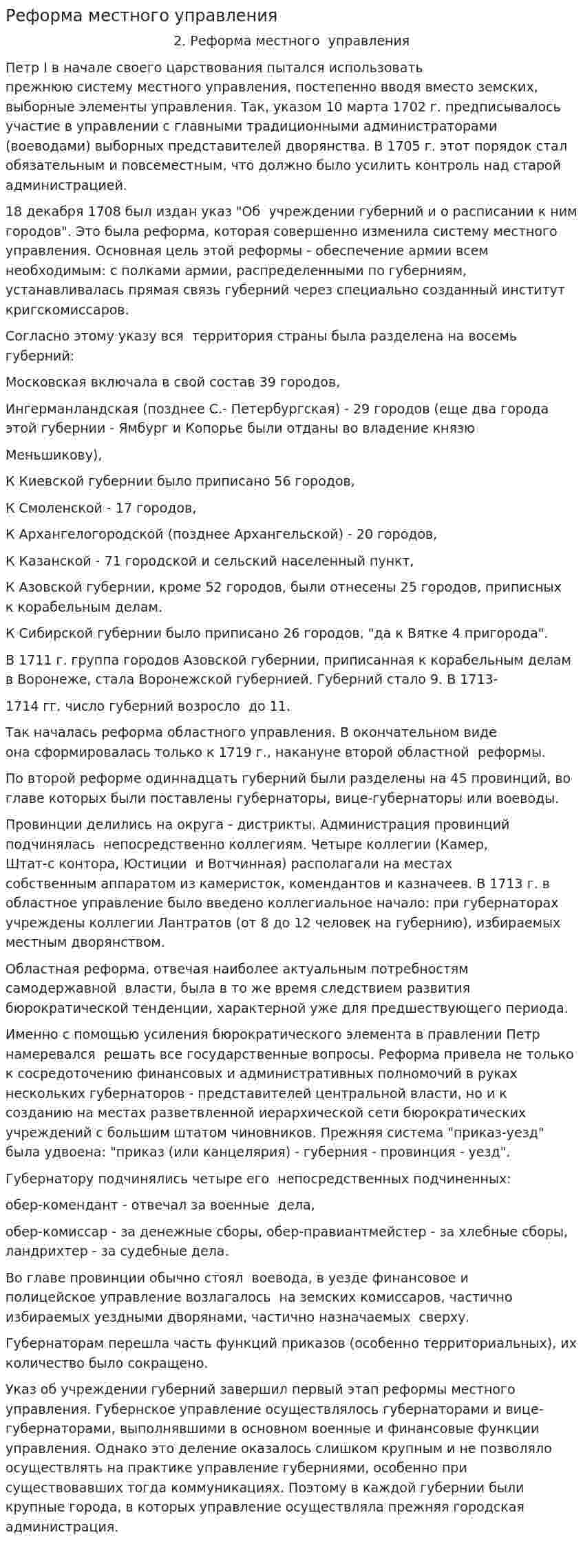 Реформа местного управления