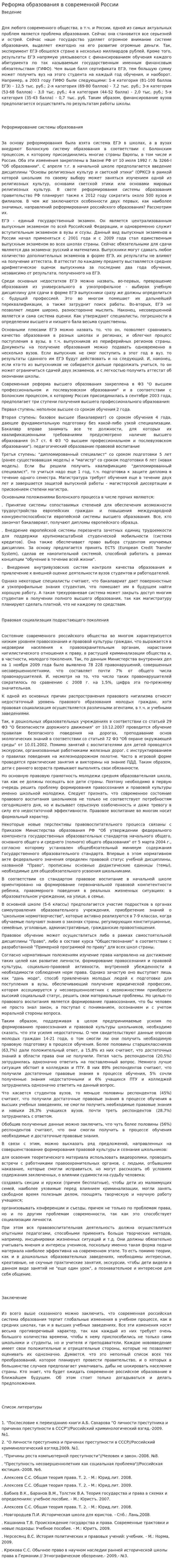 Реформа образования в современной России