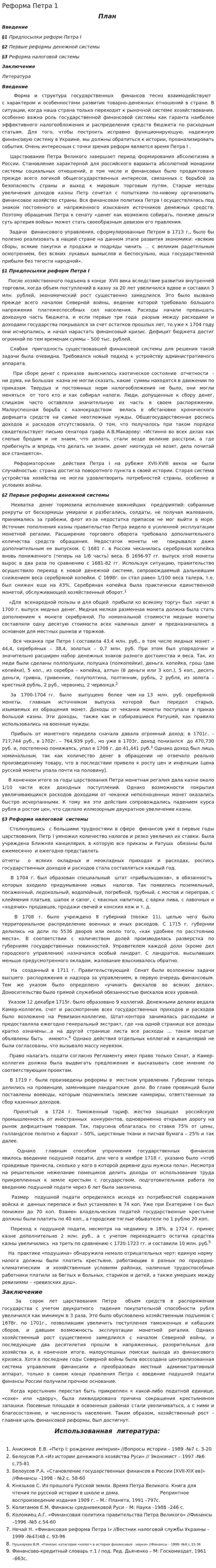 Реформа Петра 1