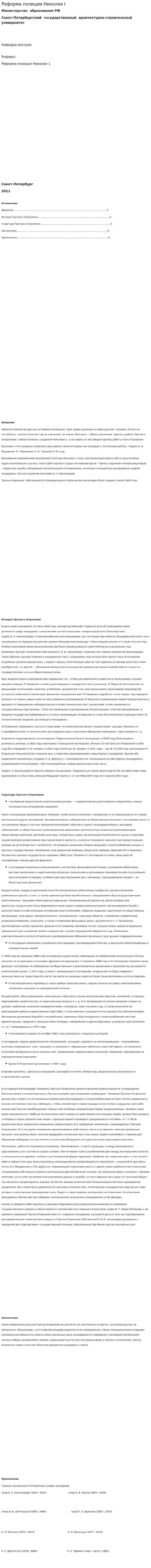 Реформа полиции Николая I