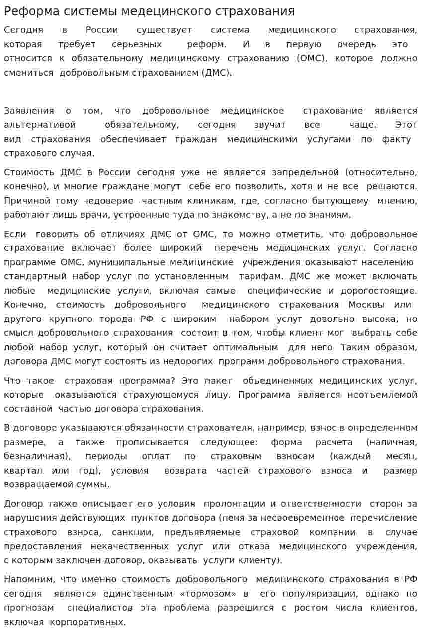 Реформа системы медецинского страхования