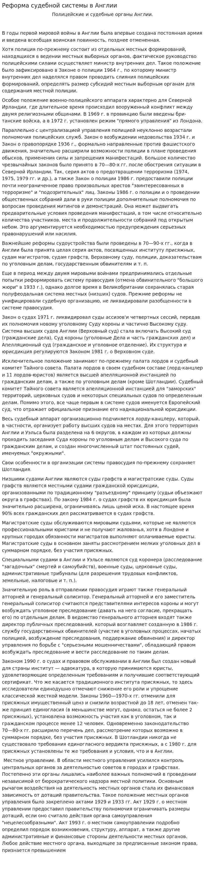 Реформа судебной системы в Англии
