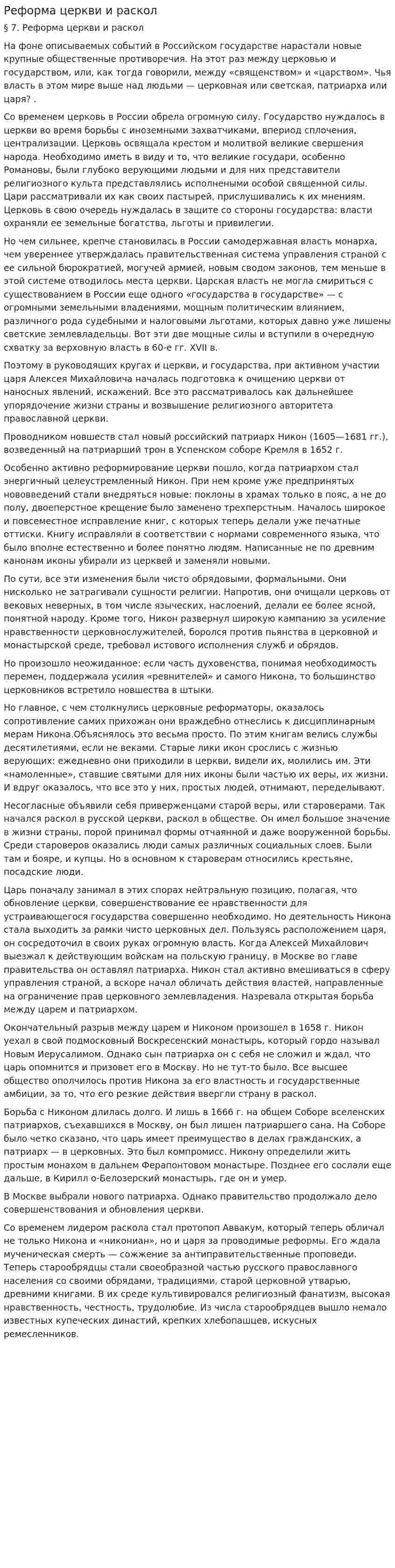 Реформа церкви и раскол