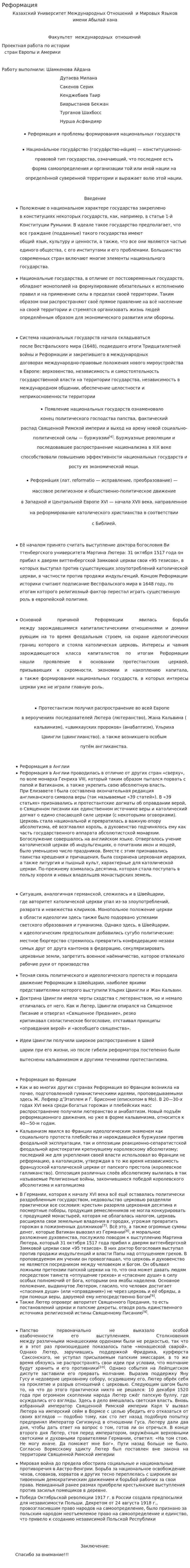 Реформация. 2
