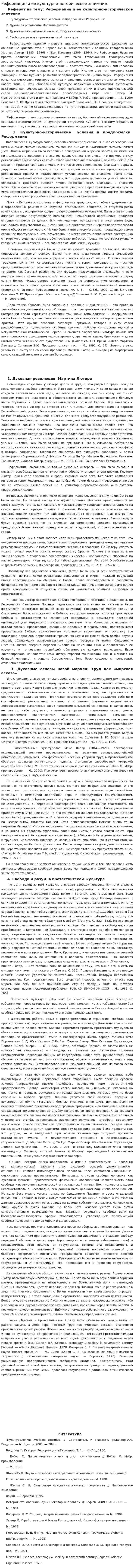 Реформация и ее культурно-историческое значение
