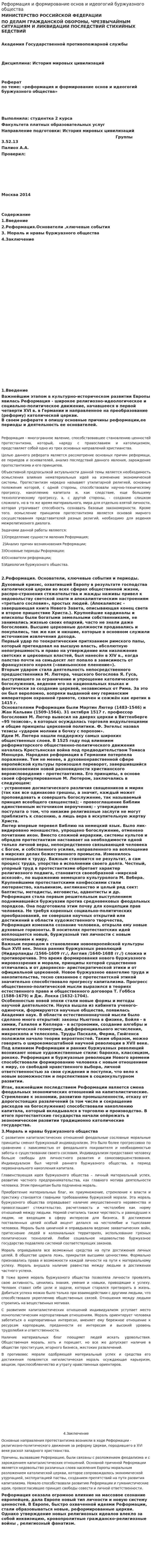 Реформация и формирование основ и идеогогий буржуазного общества