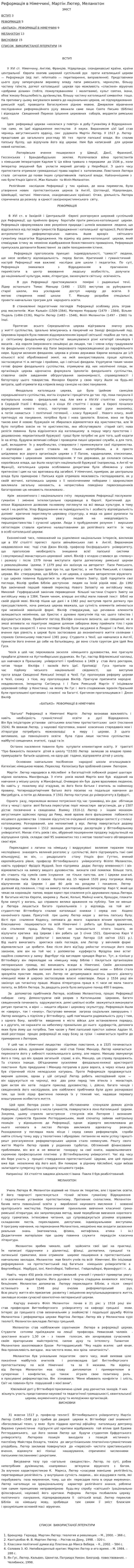 Реформація в Німеччині, Мартін Лютер, Меланхтон