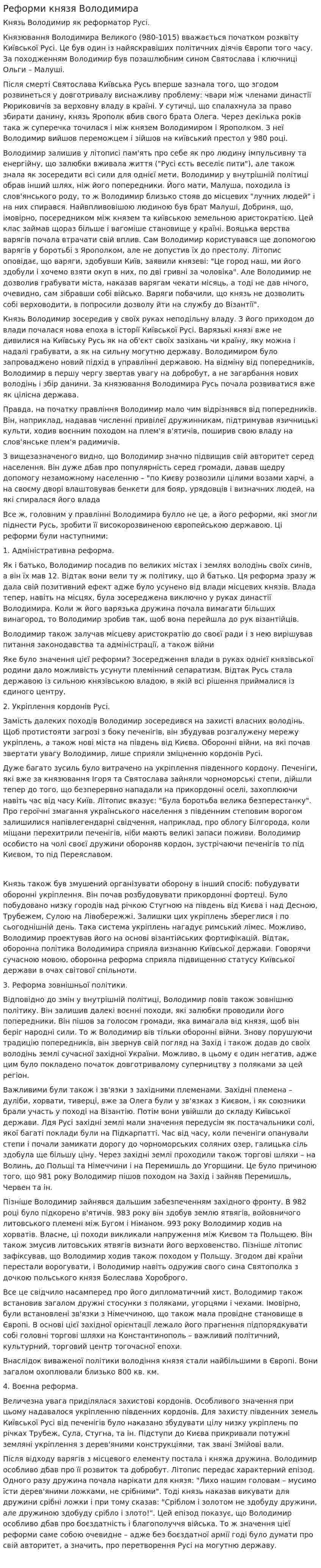 Реформи князя Володимира