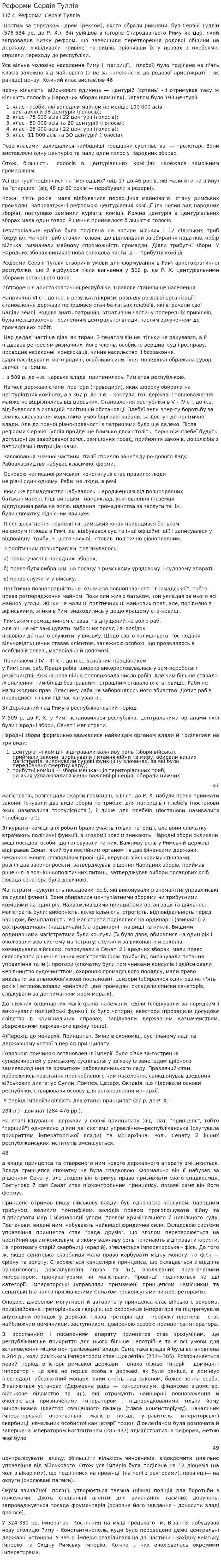 Реформи Сервія Туллія