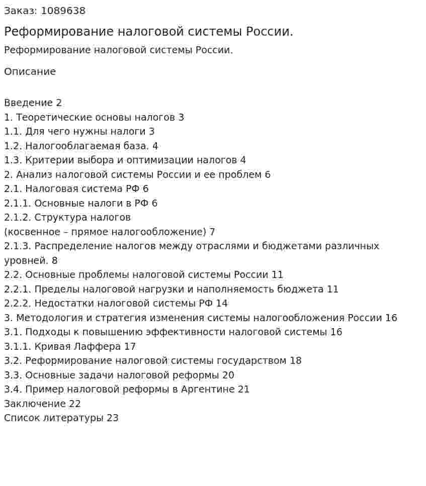 Реформирование  налоговой системы России. (курсовая работа) 