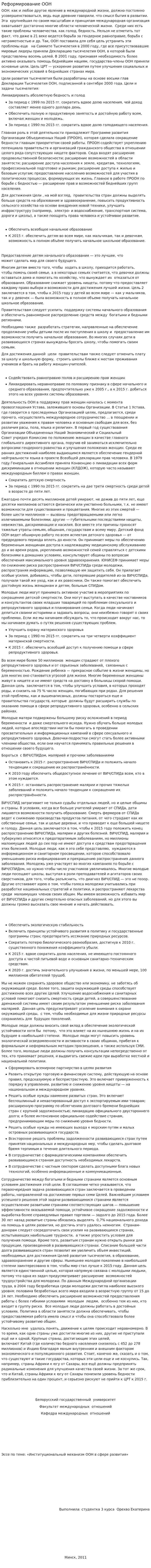 Реформирование ООН