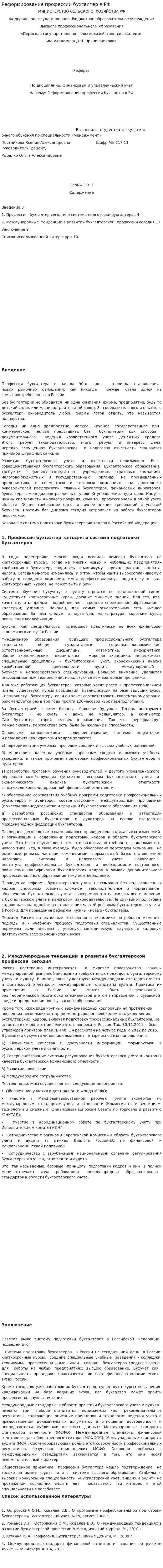Реформирование профессии бухгалтер в РФ