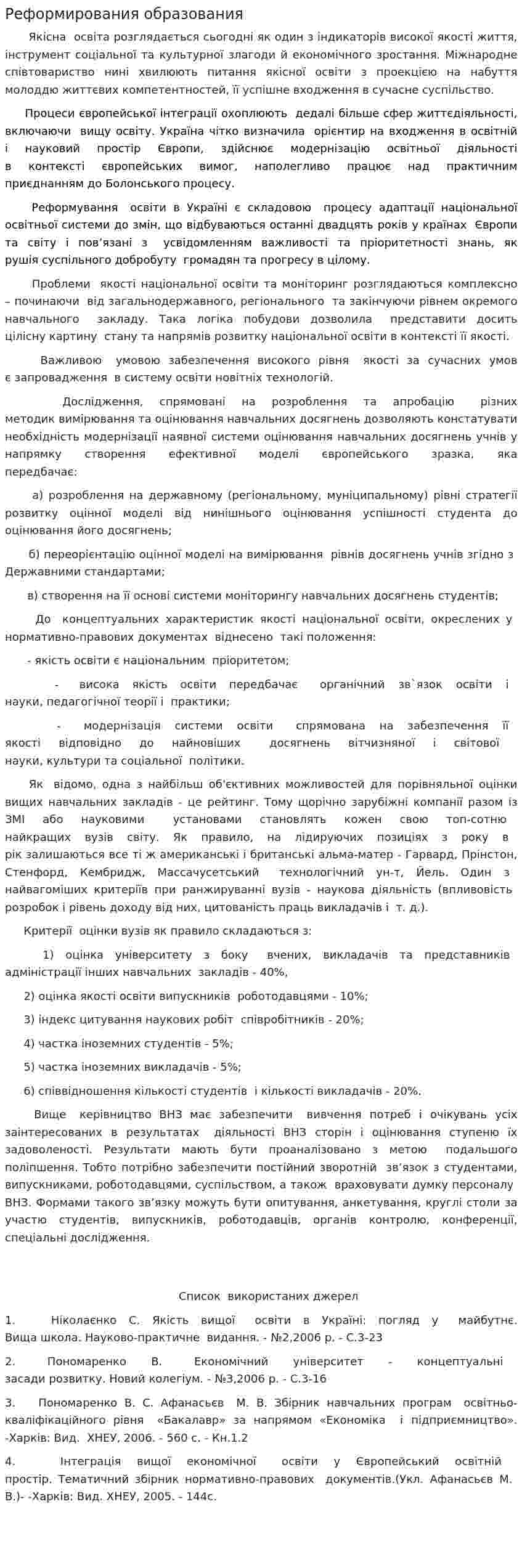 Реформирования образования