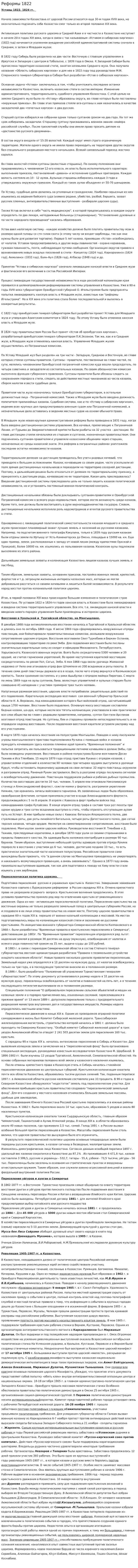 Реформы 1822. 2