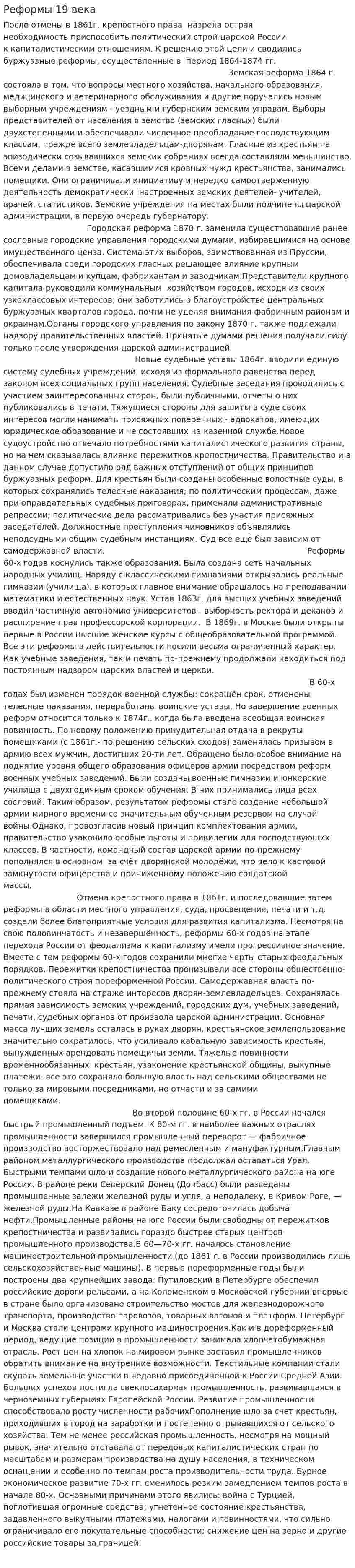 Реформы 19 века