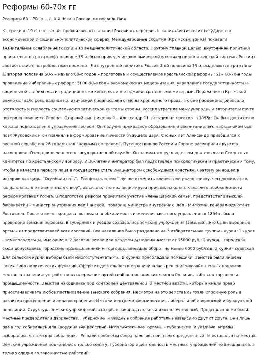 Реформы 60-70х гг