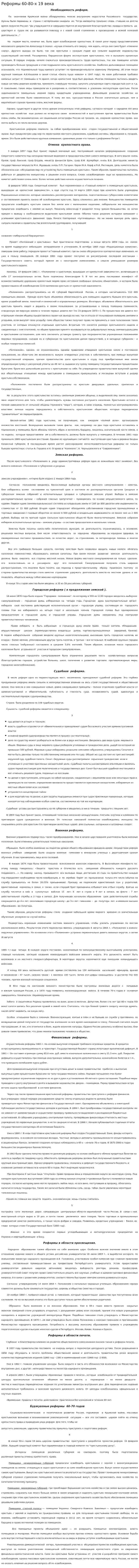 Реформы 60-80-х 19 века