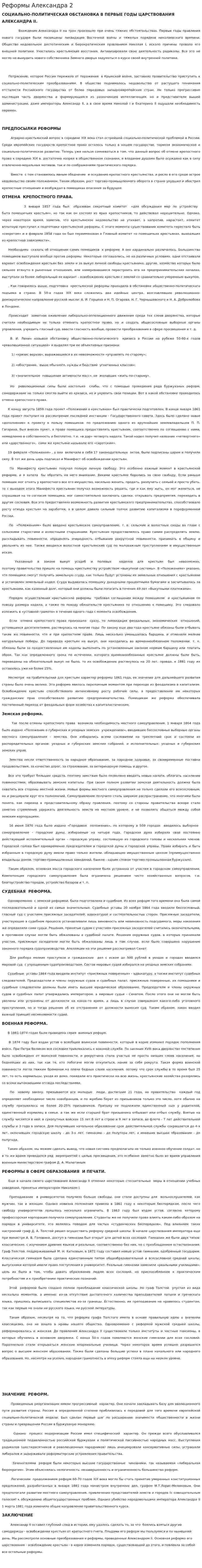 Реформы Александра 2. 3