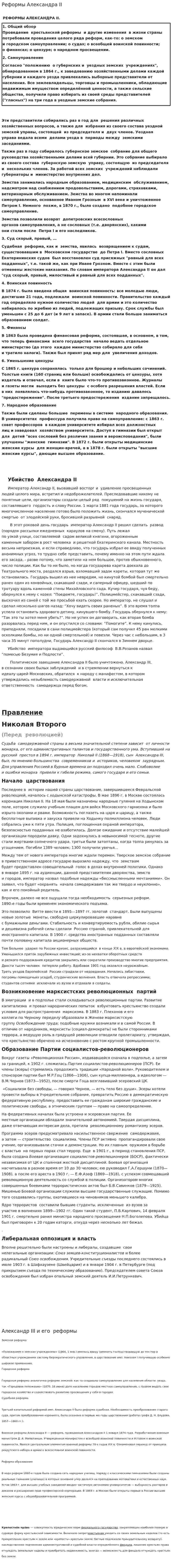 Реформы Александра II. 15