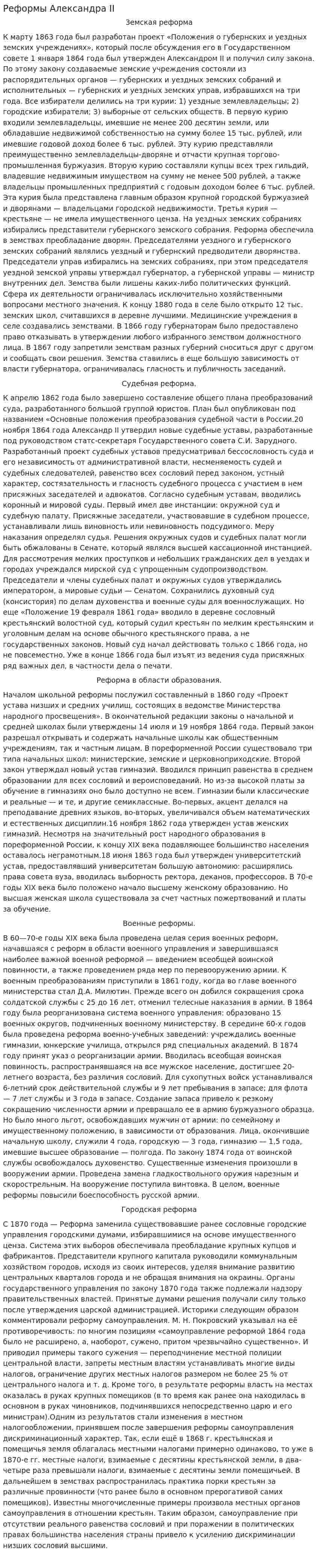 Реформы Александра II. 3