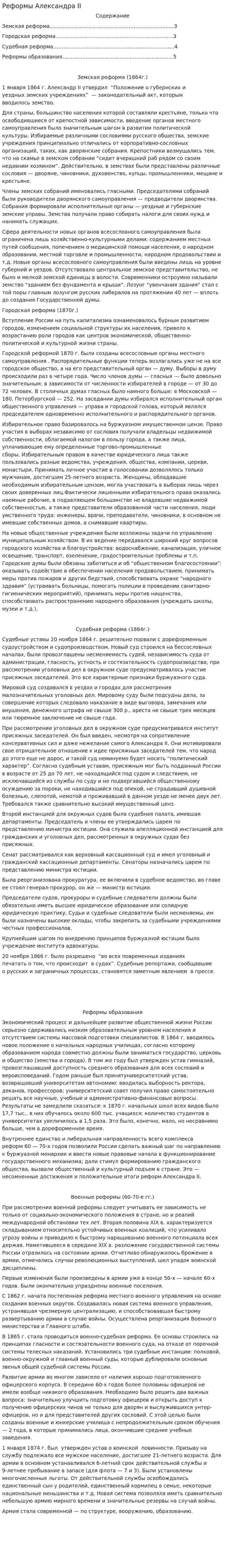 Реформы Александра II. 9