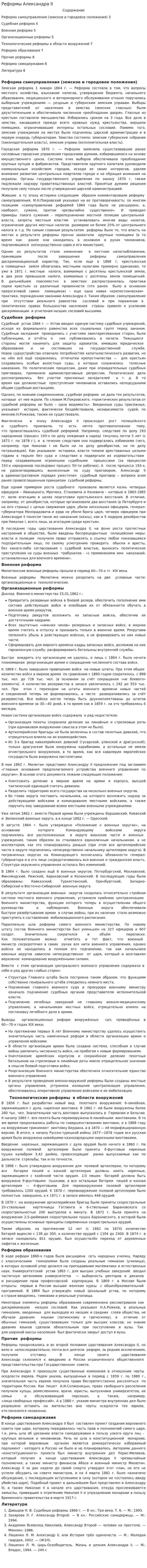 Реформы Александра II. 13