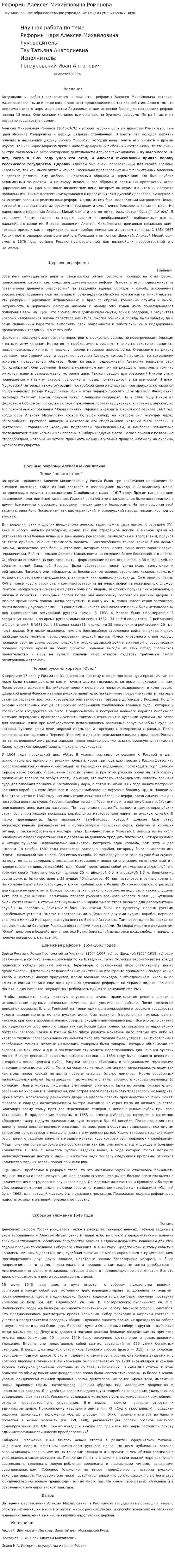 Реформы Алексея Михайловича Романова
