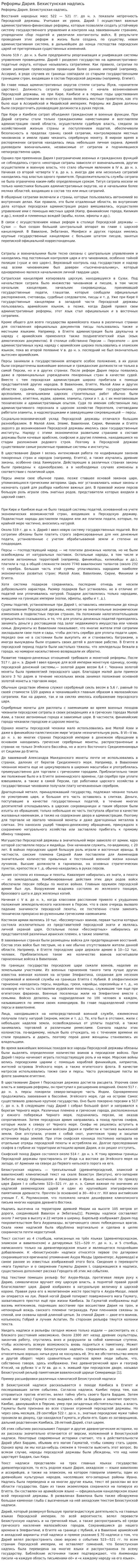 Реформы Дария. Бехистунская надпись