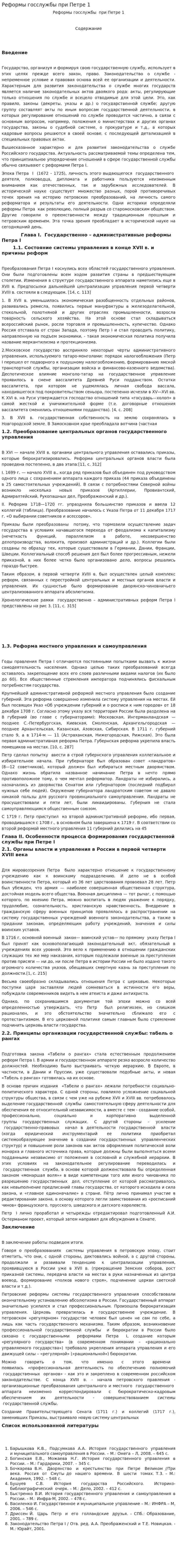 Реформы госслужбы при Петре 1