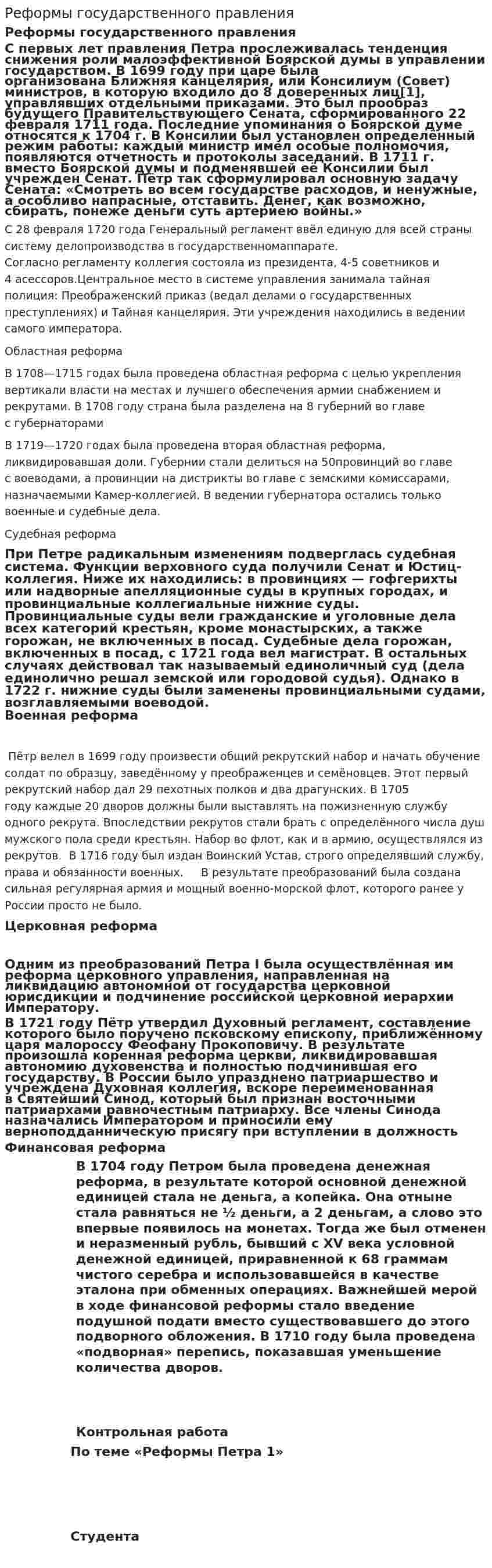 Реформы государственного правления