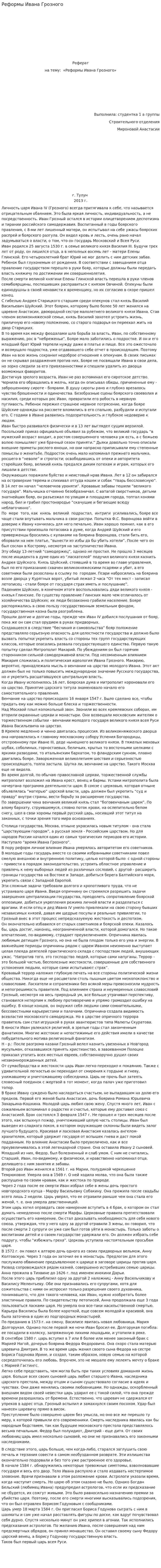Реформы Ивана Грозного. 7