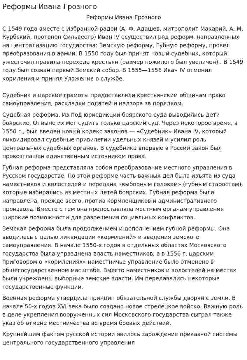 Реформы Ивана Грозного. 17