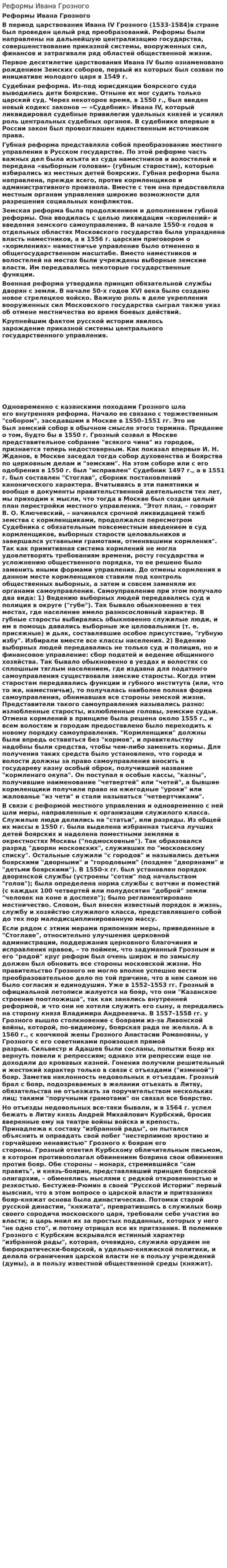 Реформы Ивана Грозного. 8