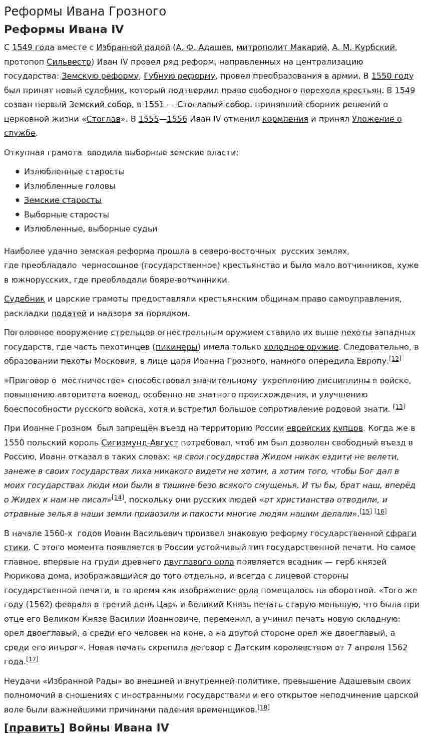 Реформы Ивана Грозного. 3