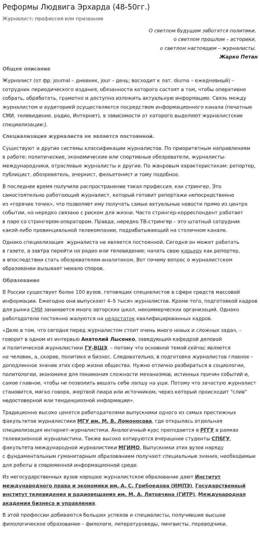 Реформы Людвига Эрхарда (48-50гг.). 2
