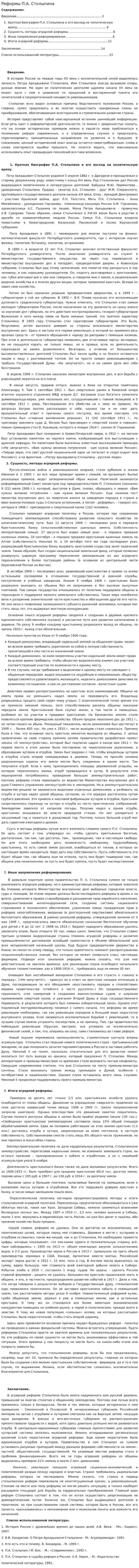 Реформы П.А. Столыпина. 6