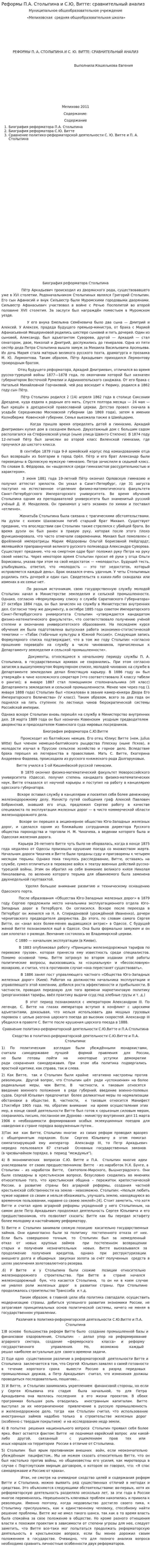 Реформы П.А. Столыпина и С.Ю, Витте: сравнительный анализ
