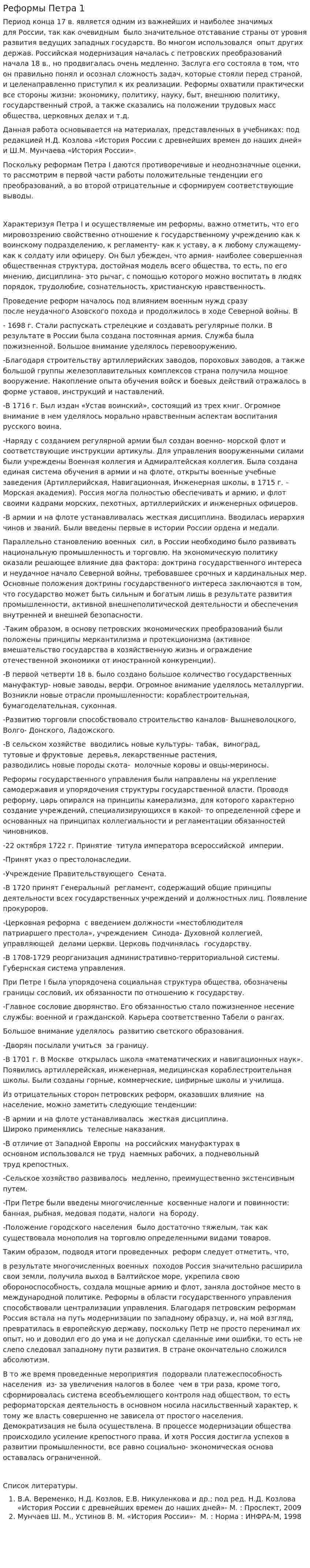 Реформы Петра 1. 48
