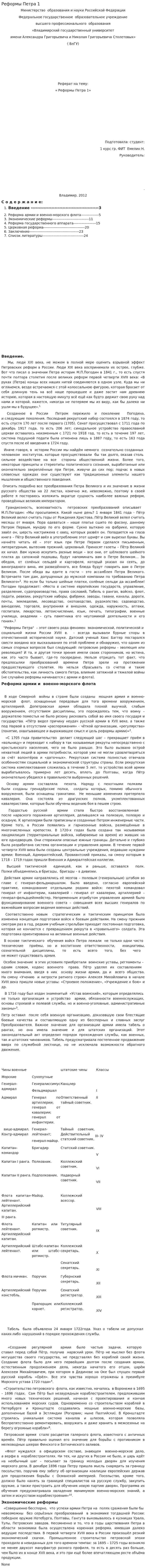 Реформы Петра 1. 6