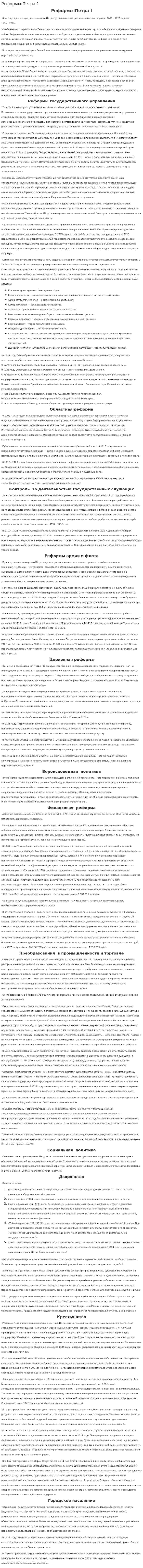 Реформы Петра 1. 44