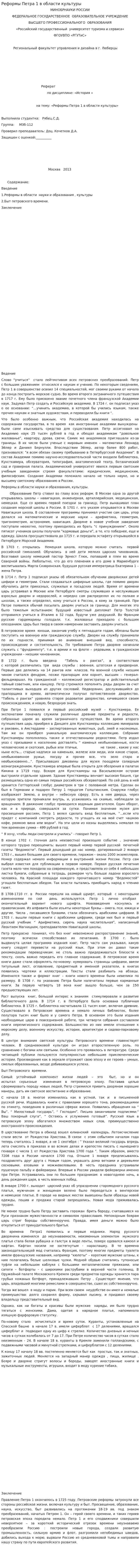 Реформы Петра 1 в области культуры