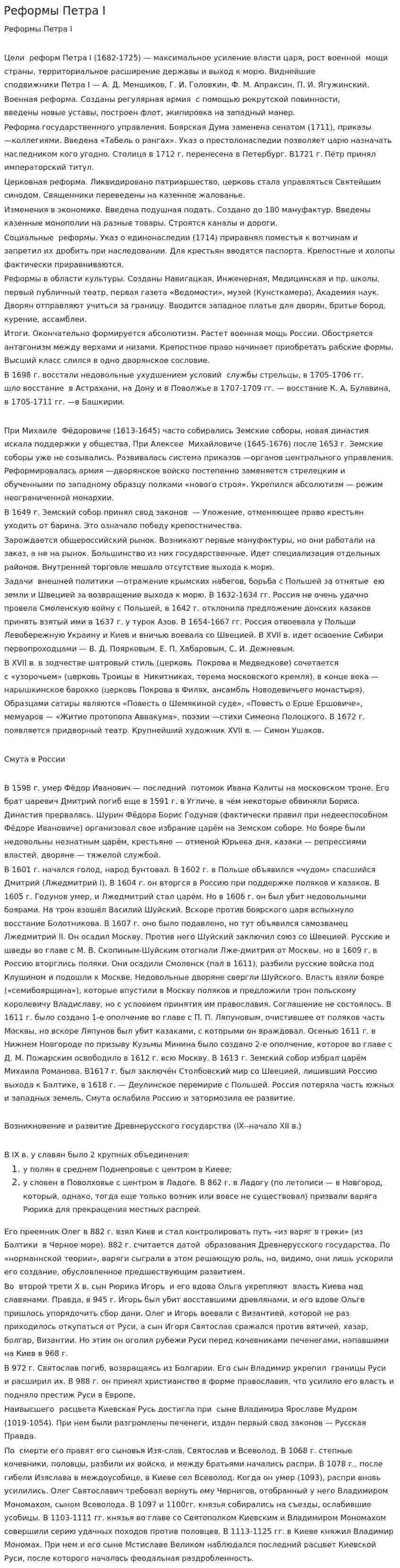 Реформы Петра I. 36