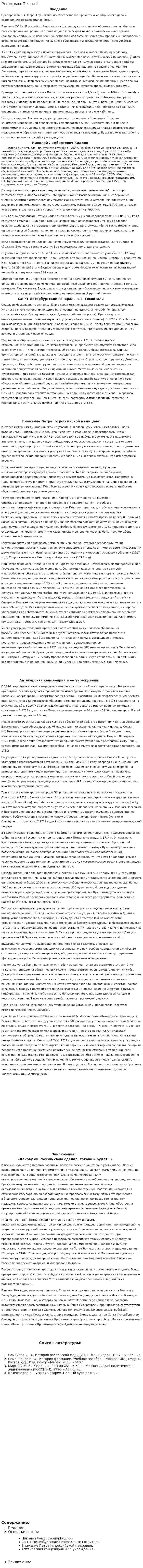 Реформы Петра I. 49