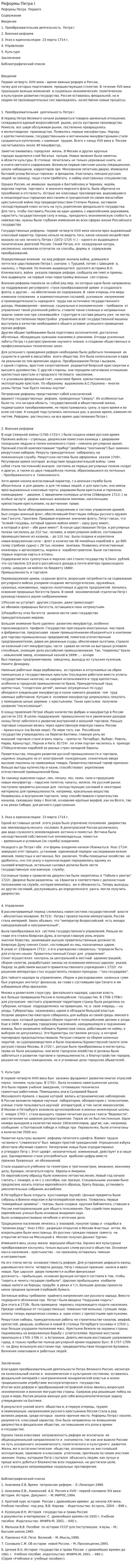 Реформы Петра I. 55