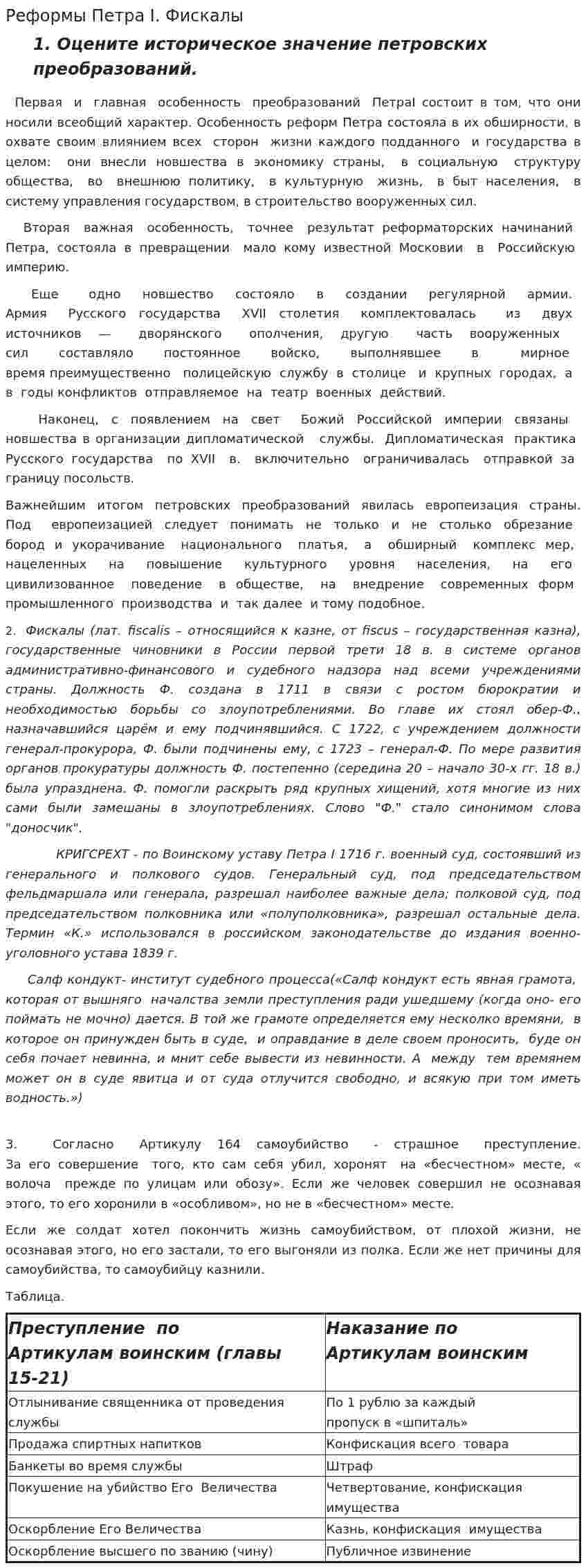 Реформы Петра I. Фискалы