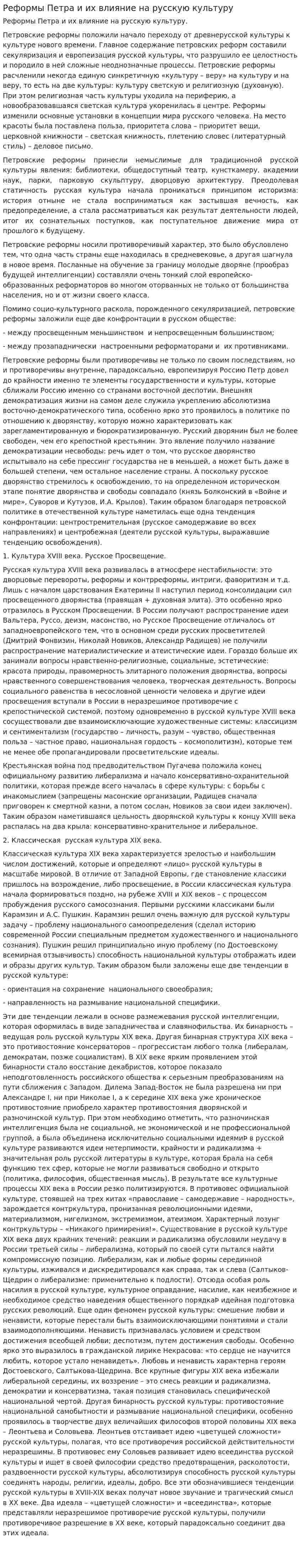 Реформы Петра и их влияние на русскую культуру
