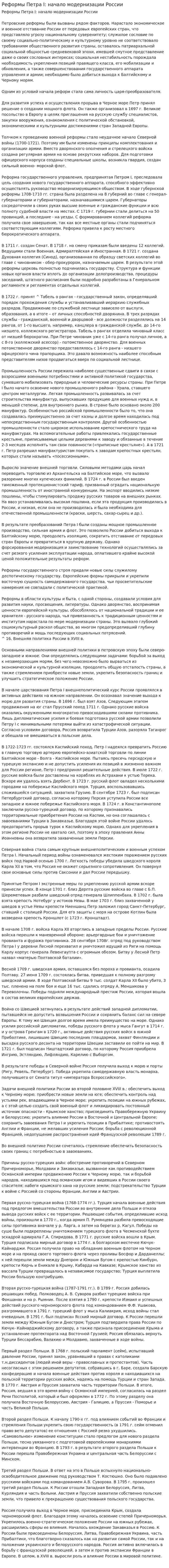 Реформы Петра I: начало модернизации России