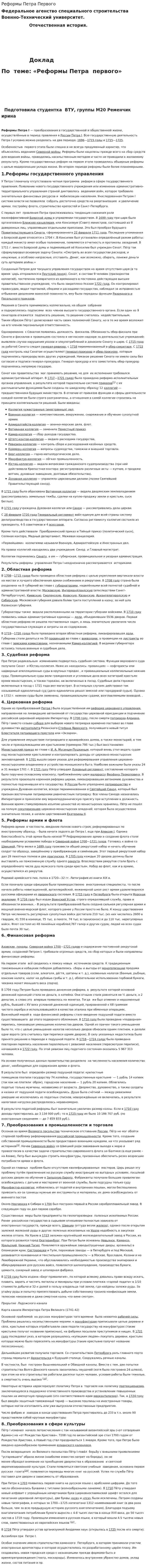 Реформы Петра Первого. 3