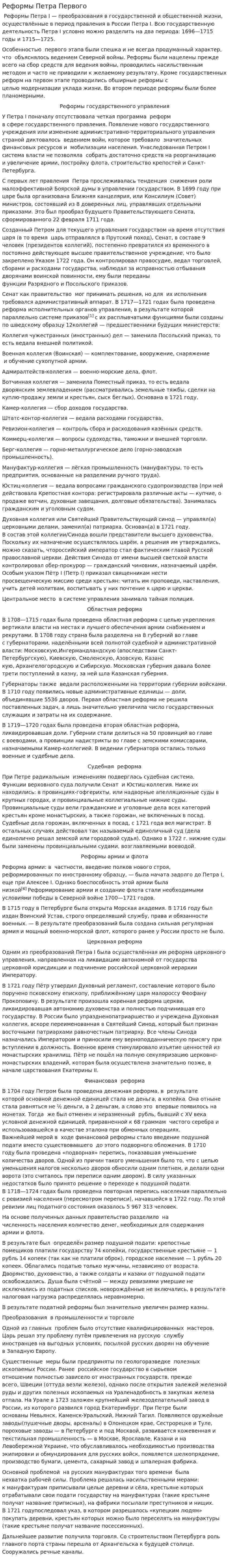 Реформы Петра Первого. 2